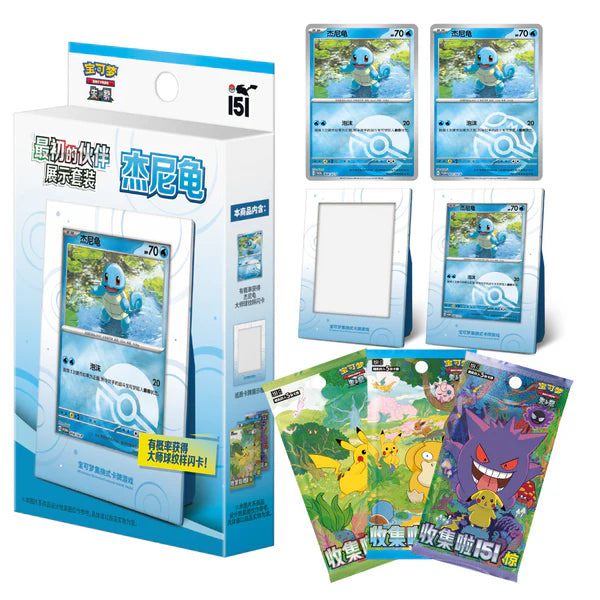 Pokémon Collect 151: Squirtle First Partner Display Set (3 Pack) (CH)