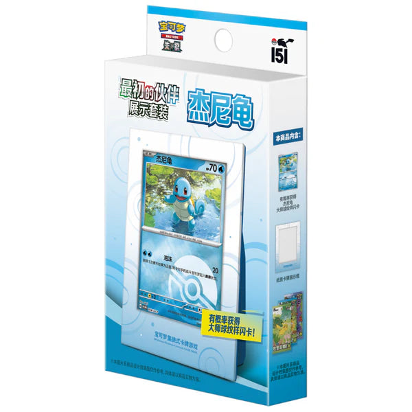 Pokémon Collect 151: Squirtle First Partner Display Set (3 Pack) (CH)
