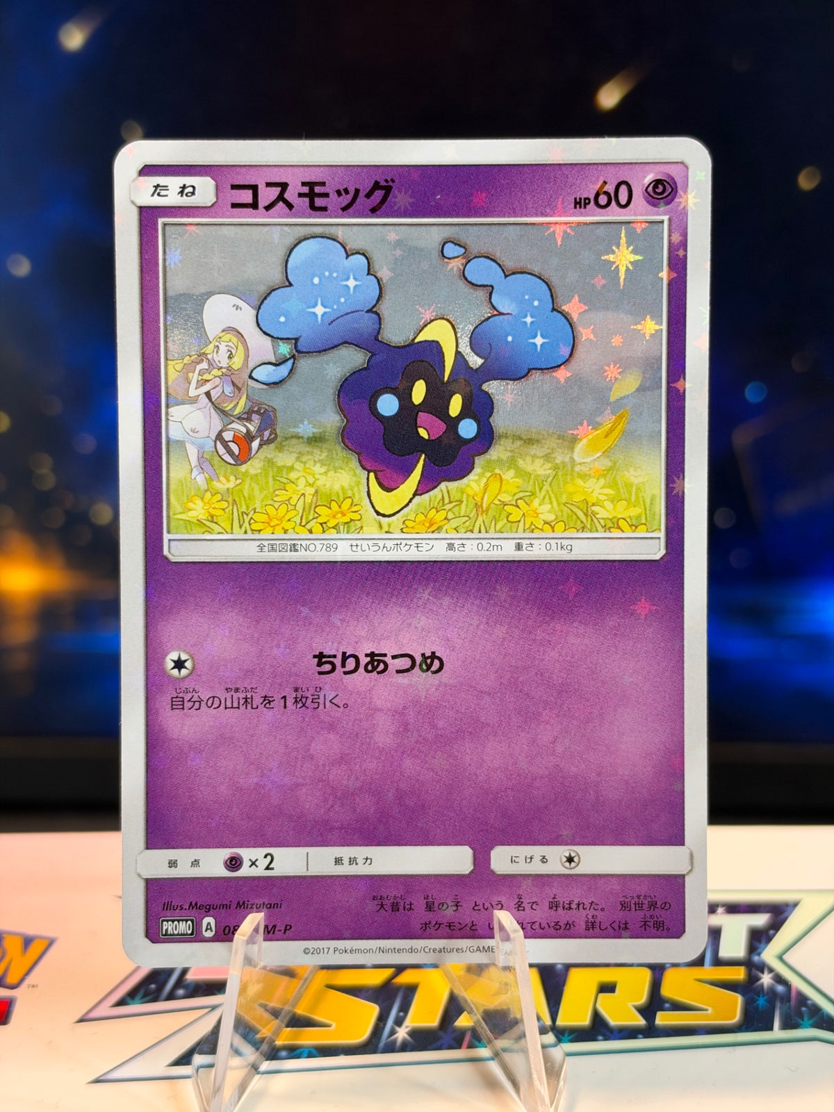 Cosmog - Sun &amp; Moon Promos 