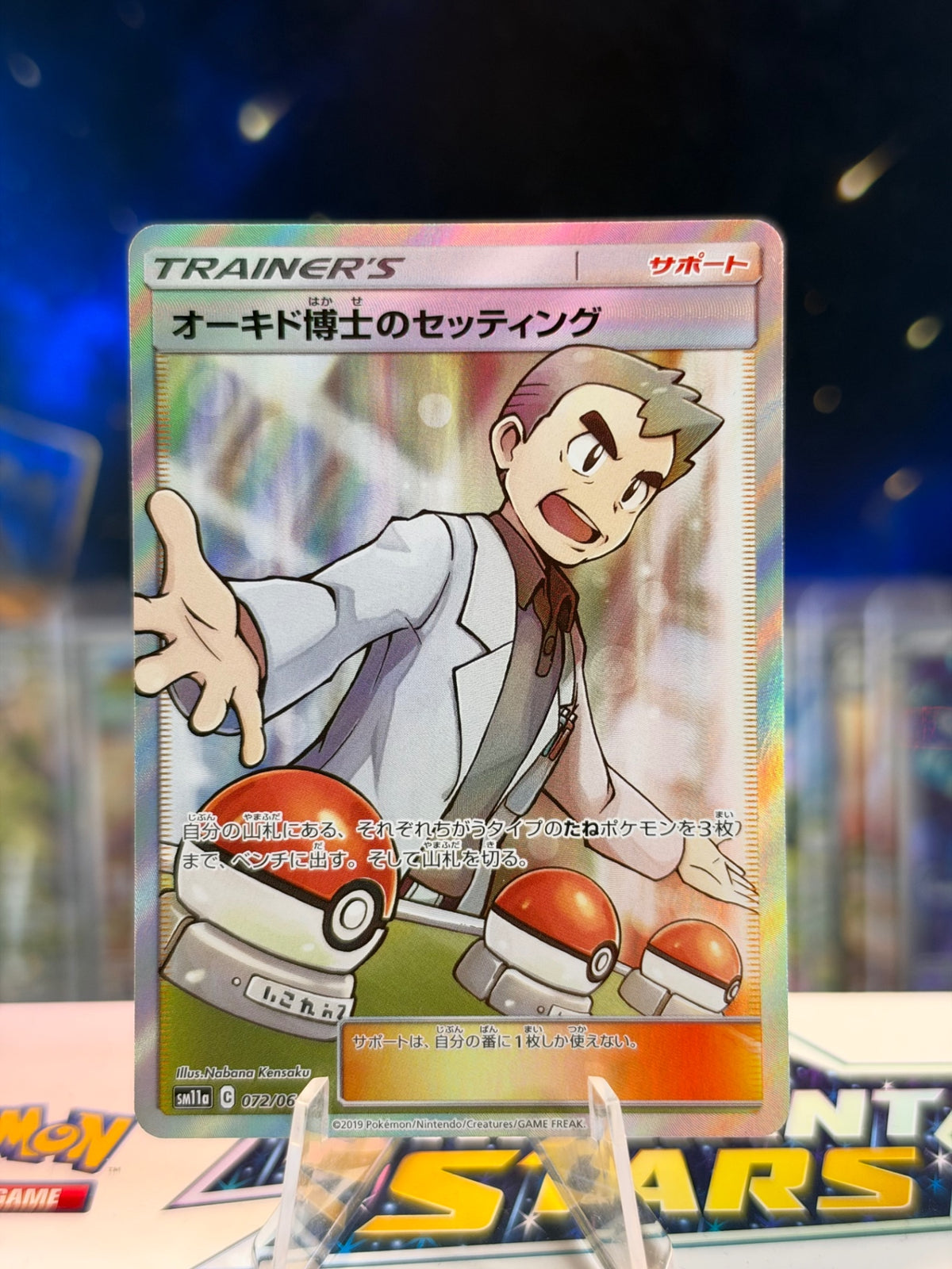 Professor Oak's Setup - Remix Bout 