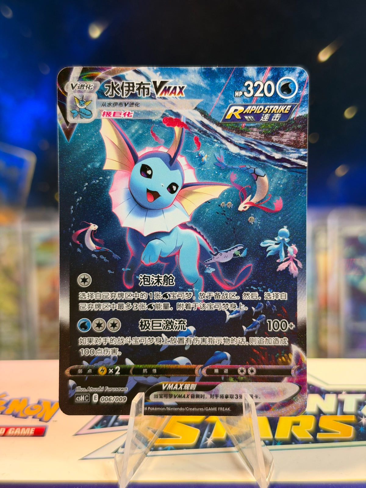 Vaporeon VMAX (CSHC 006)