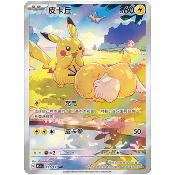 Pokémon Collect 151: Hope Jumbo Booster pack (20kort) (CH)