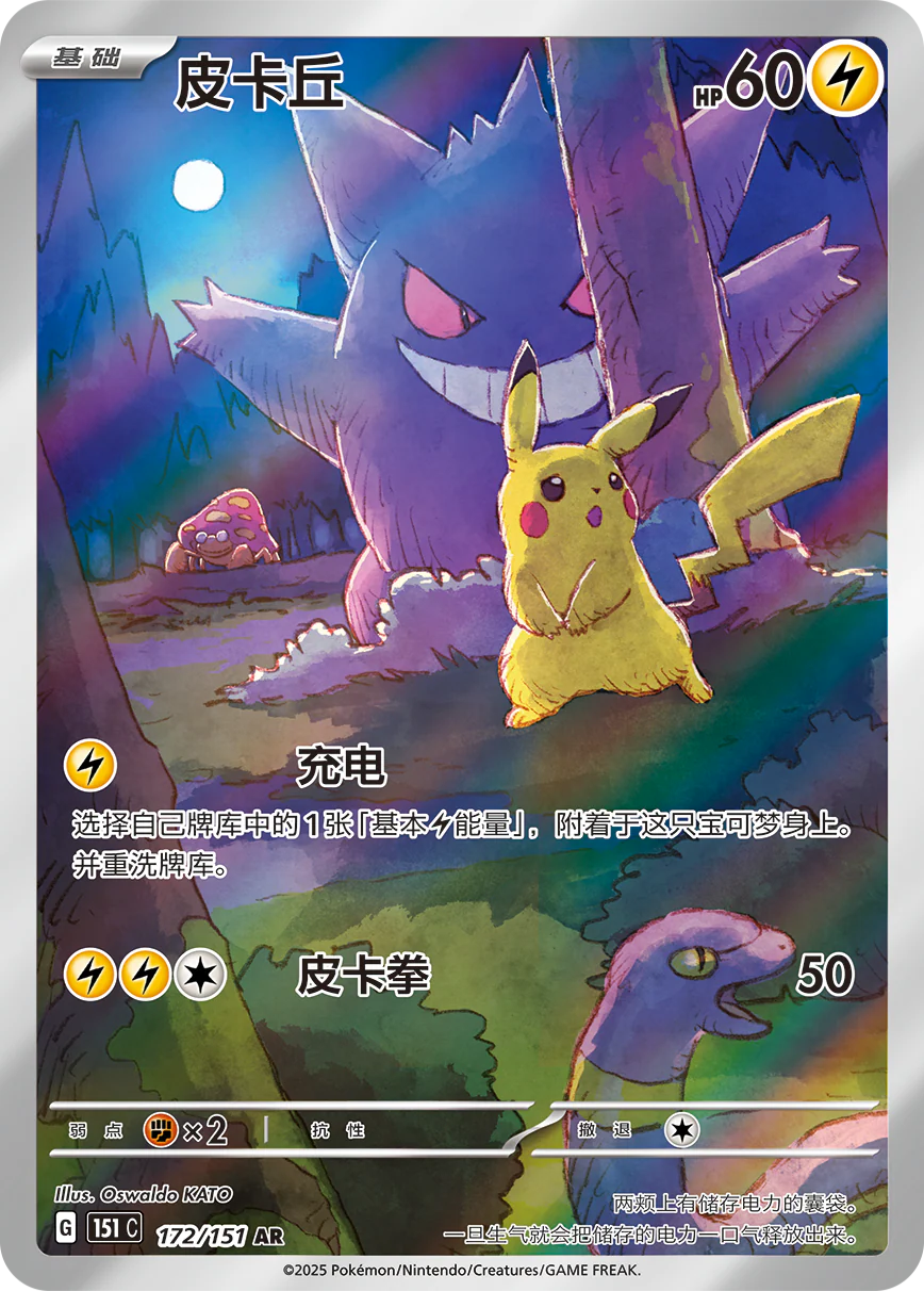 151: Surprise Slim Booster pack (CH)