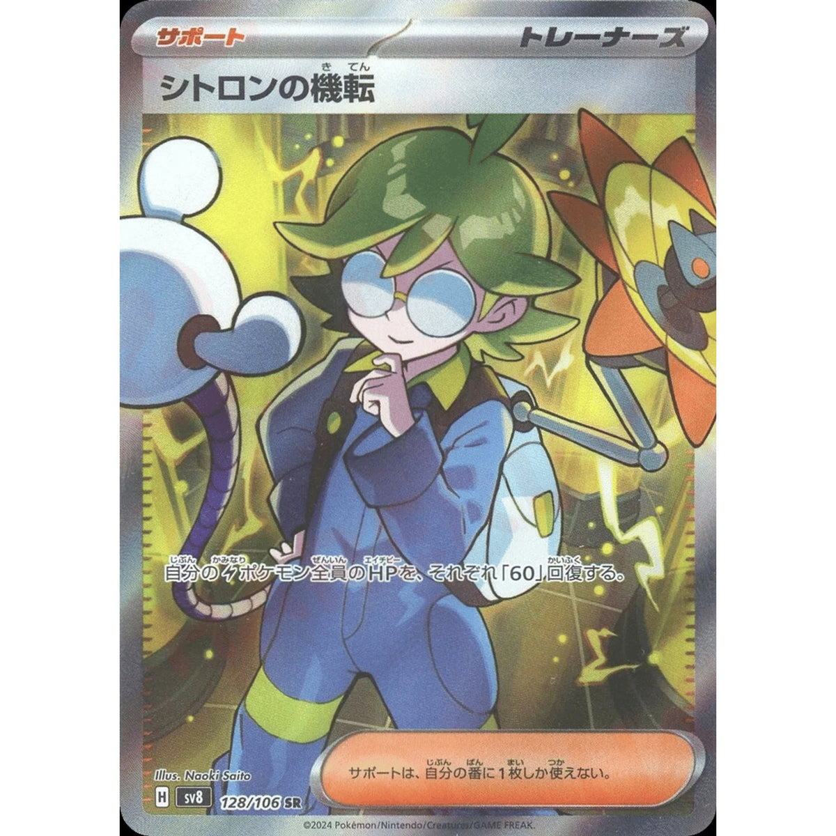 Clemont's Wit - Super Electric Breaker 