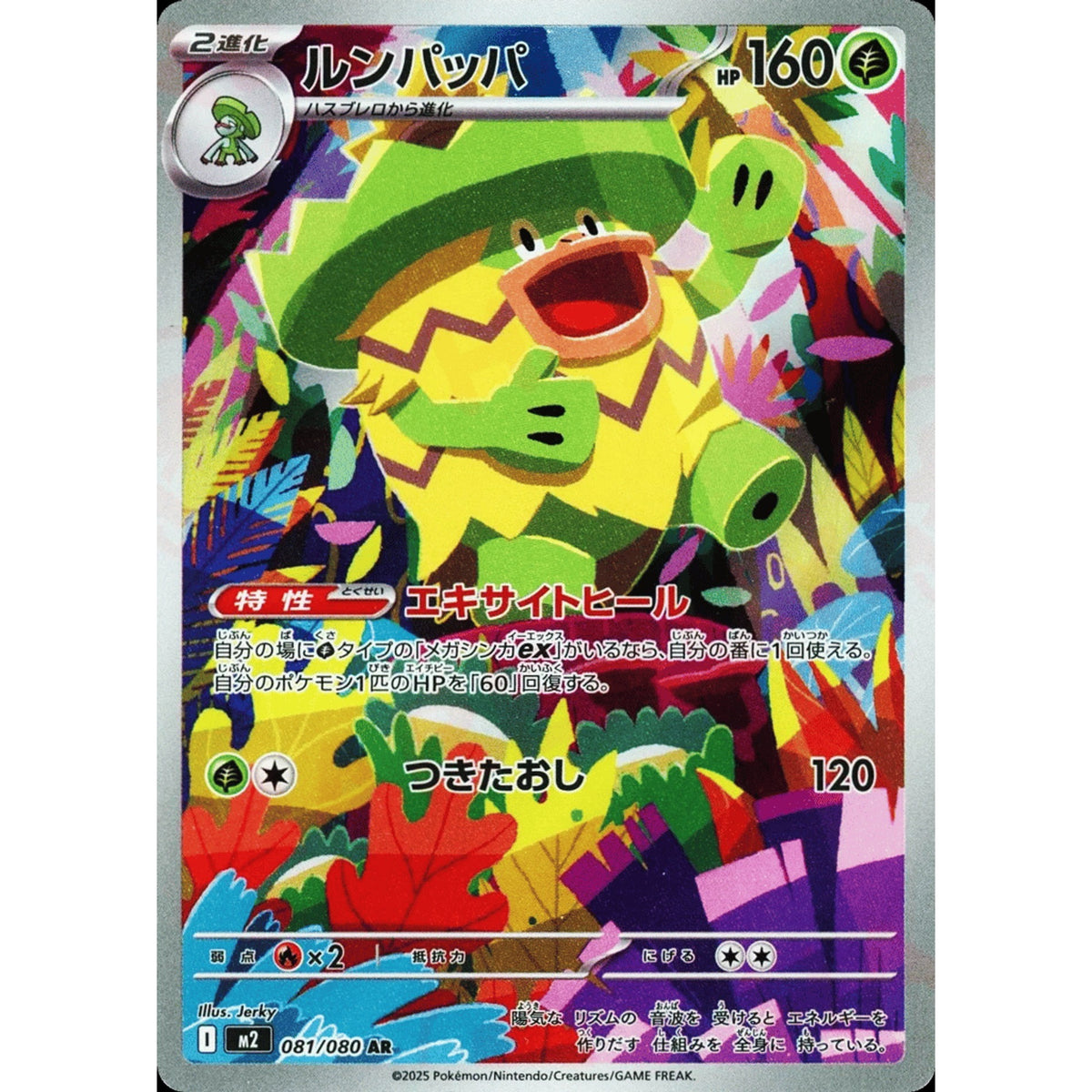 Ludicolo - Inferno X 