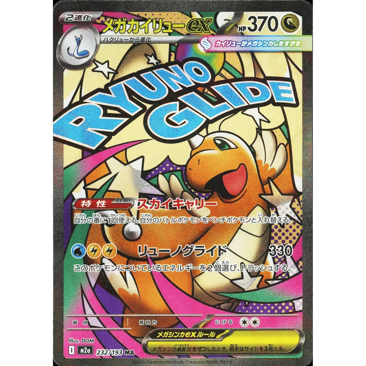 Mega Dragonite ex - MEGA Dream ex 