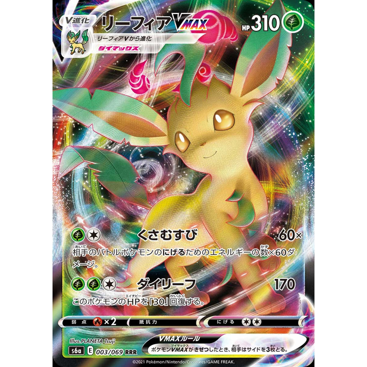 Leafeon VMAX - Eevee Heroes 